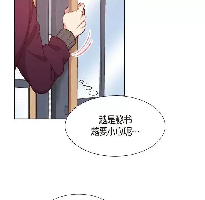 满满一勺你的心 满满一勺你的心-第 7 话 第66页