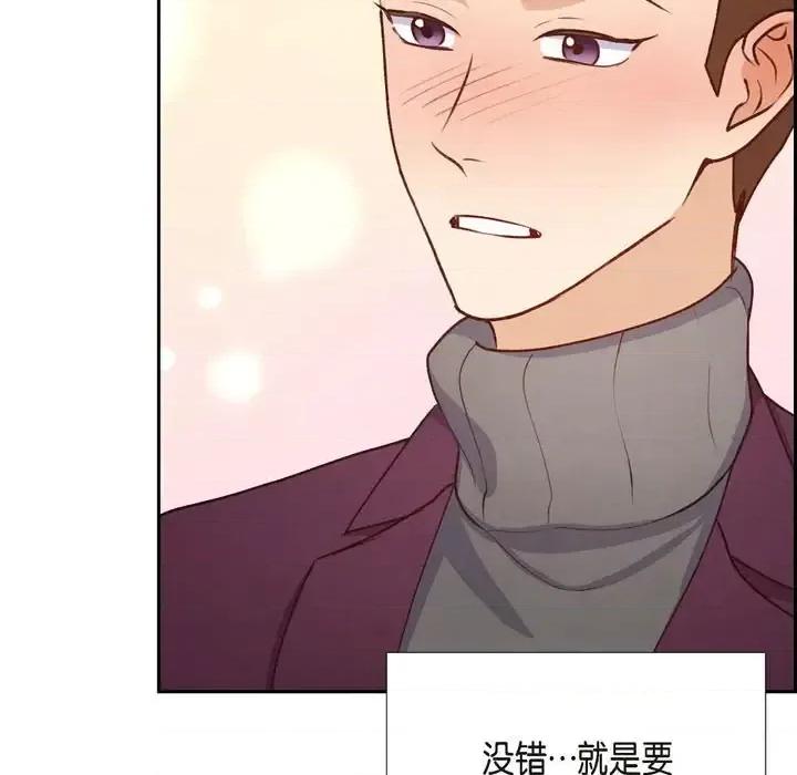 满满一勺你的心 满满一勺你的心-第 7 话 第73页