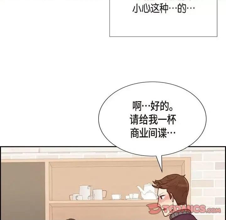 满满一勺你的心 满满一勺你的心-第 7 话 第74页