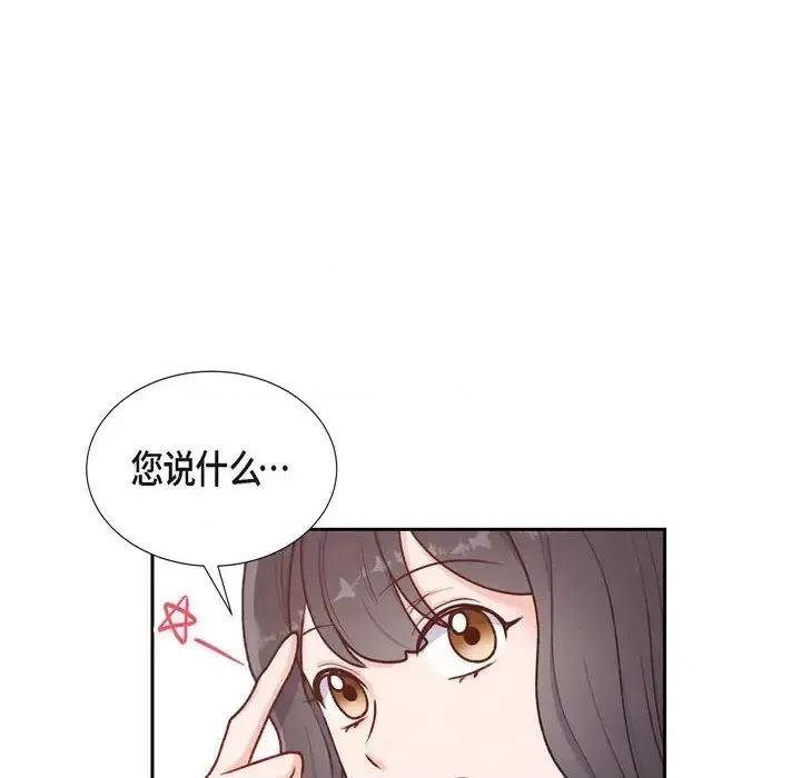 满满一勺你的心 满满一勺你的心-第 7 话 第76页