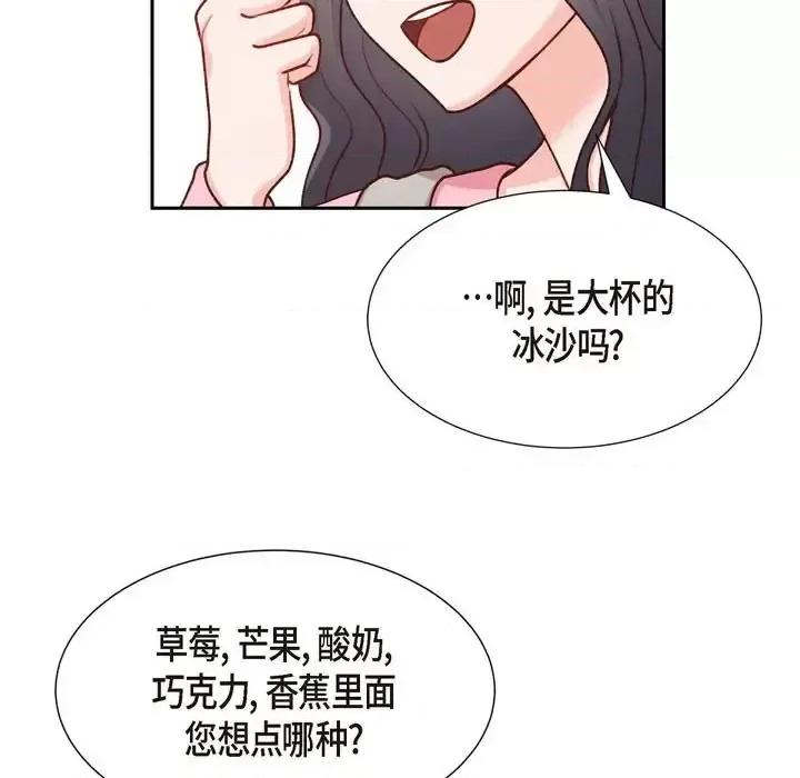 满满一勺你的心 满满一勺你的心-第 7 话 第77页