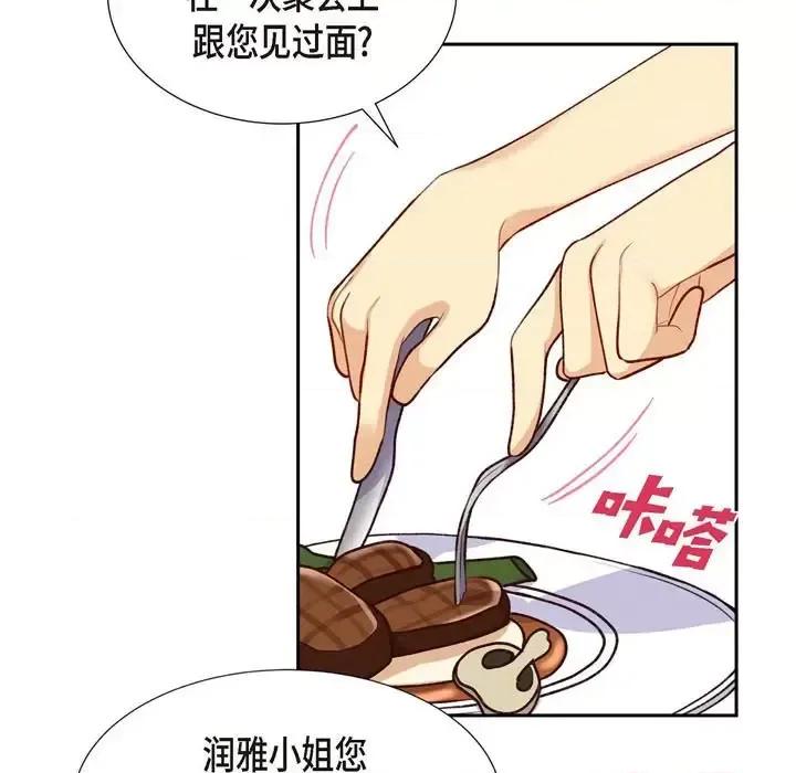 满满一勺你的心 满满一勺你的心-第 7 话 第83页