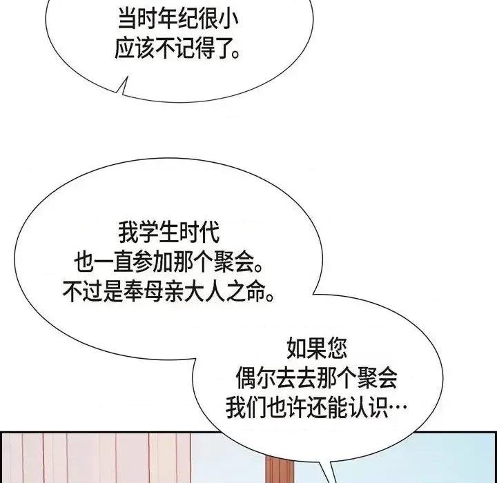 满满一勺你的心 满满一勺你的心-第 7 话 第84页