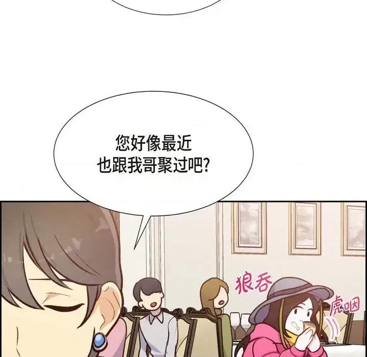 满满一勺你的心 满满一勺你的心-第 7 话 第86页
