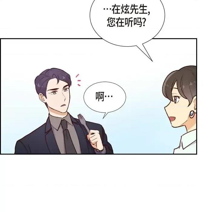 满满一勺你的心 满满一勺你的心-第 7 话 第91页