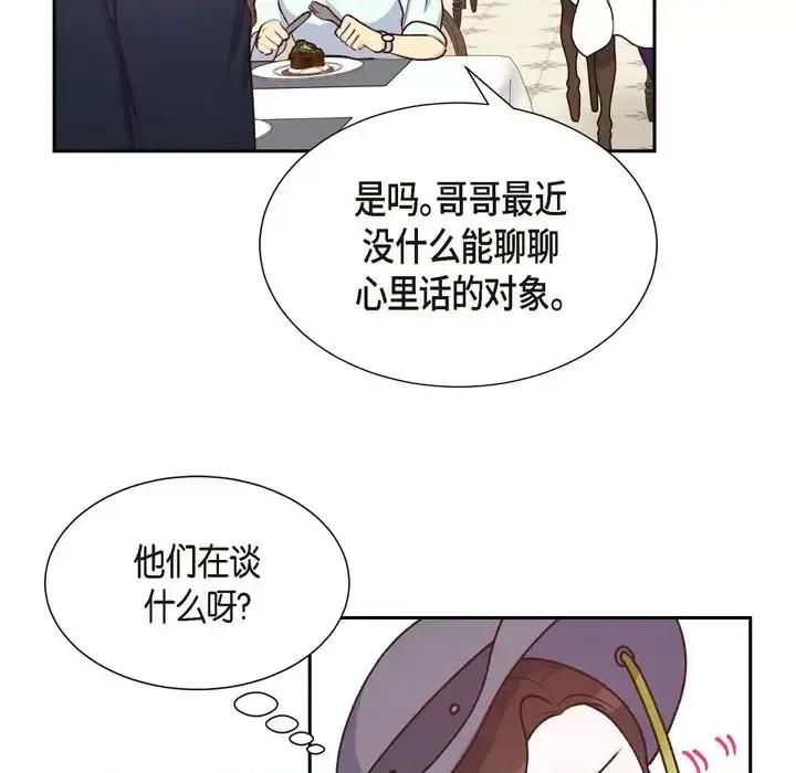 满满一勺你的心 满满一勺你的心-第 7 话 第93页