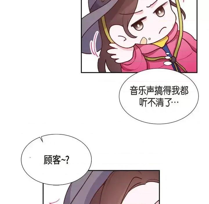 满满一勺你的心 满满一勺你的心-第 7 话 第94页
