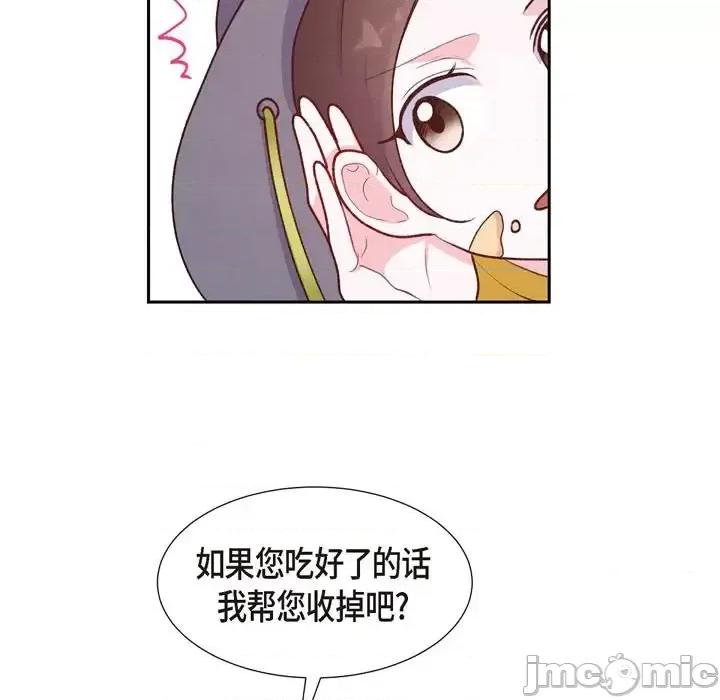 满满一勺你的心 满满一勺你的心-第 7 话 第95页