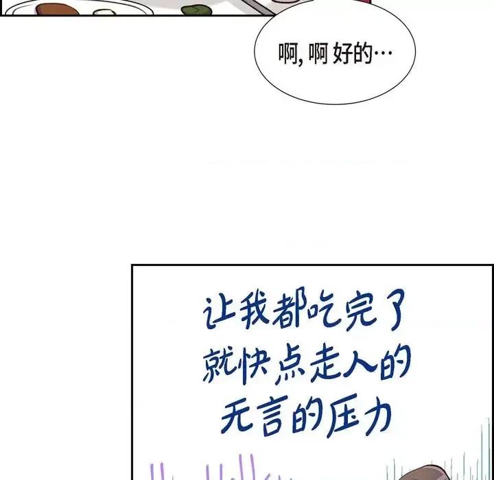 满满一勺你的心 满满一勺你的心-第 7 话 第97页