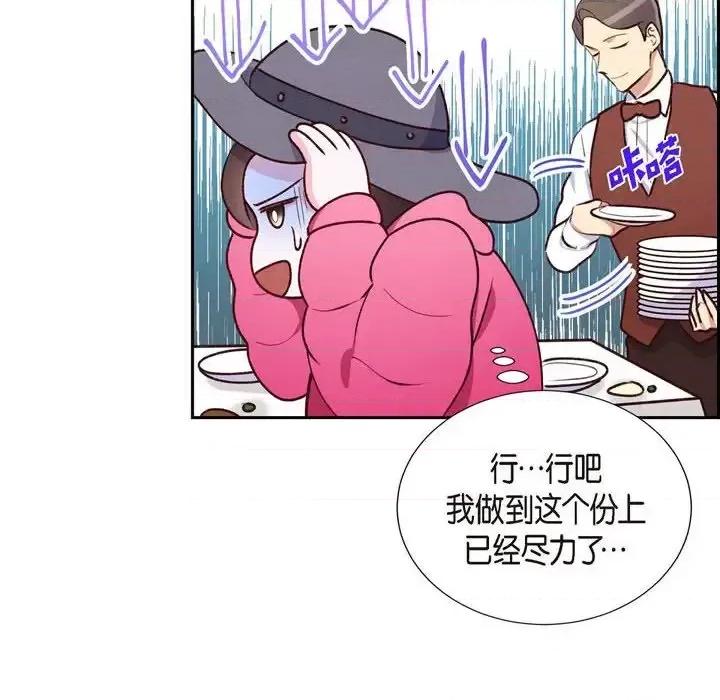 满满一勺你的心 满满一勺你的心-第 7 话 第98页