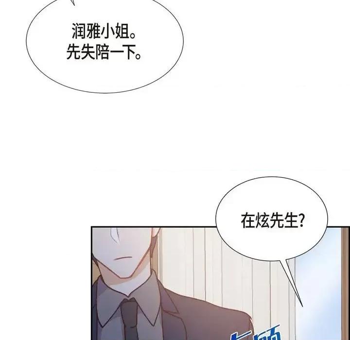 满满一勺你的心 满满一勺你的心-第 7 话 第102页