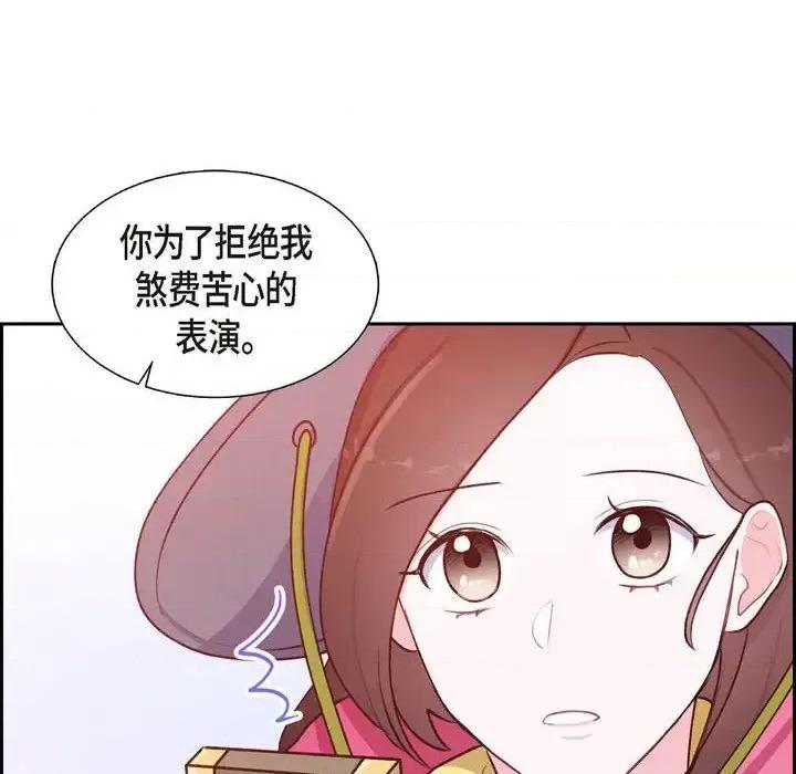 满满一勺你的心 满满一勺你的心-第 7 话 第104页