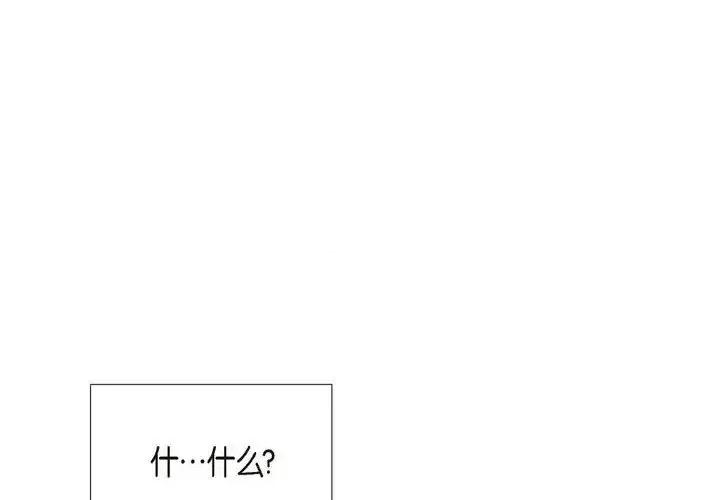 满满一勺你的心 满满一勺你的心-第 8 话 第4页