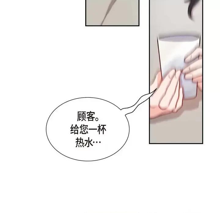 满满一勺你的心 满满一勺你的心-第 8 话 第33页