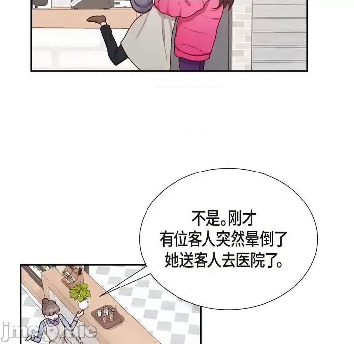 满满一勺你的心 满满一勺你的心-第 8 话 第45页