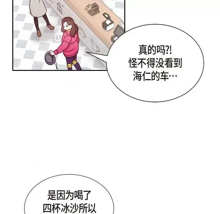 满满一勺你的心 满满一勺你的心-第 8 话 第46页
