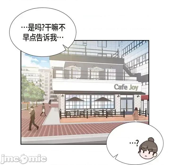 满满一勺你的心 满满一勺你的心-第 8 话 第55页