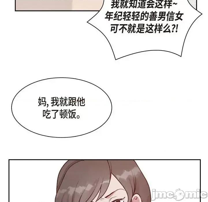 满满一勺你的心 满满一勺你的心-第 8 话 第60页