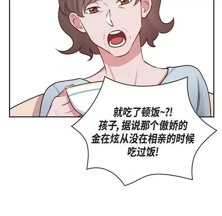 满满一勺你的心 满满一勺你的心-第 8 话 第61页