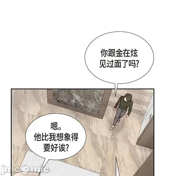 满满一勺你的心 满满一勺你的心-第 8 话 第65页