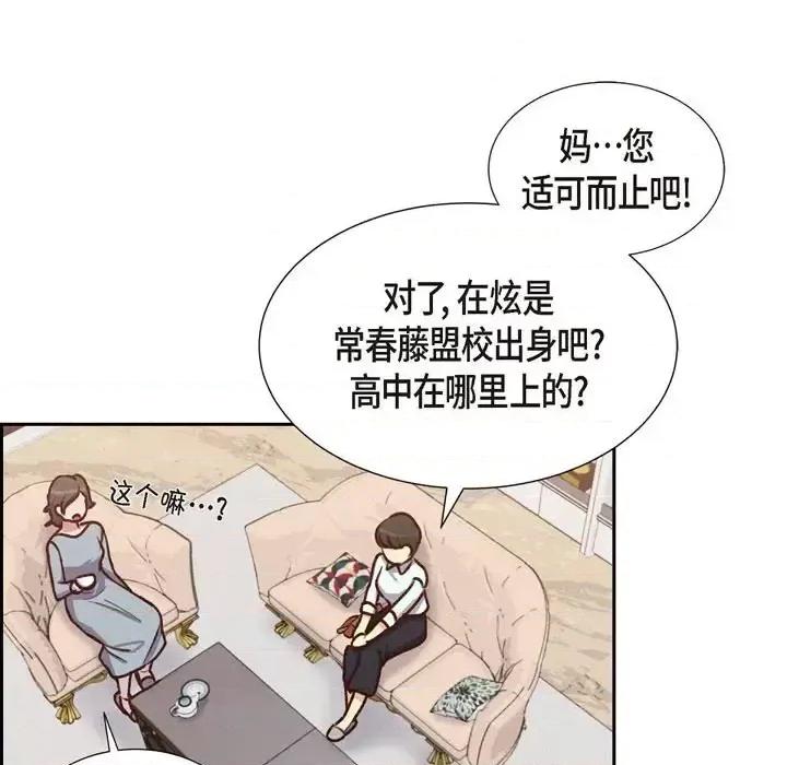 满满一勺你的心 满满一勺你的心-第 8 话 第71页
