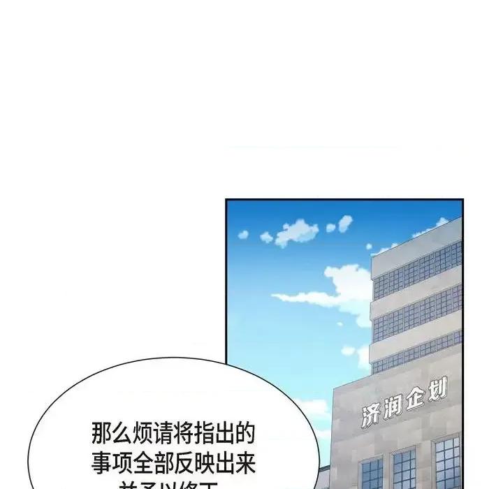 满满一勺你的心 满满一勺你的心-第 8 话 第76页
