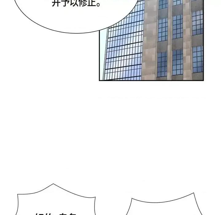 满满一勺你的心 满满一勺你的心-第 8 话 第77页