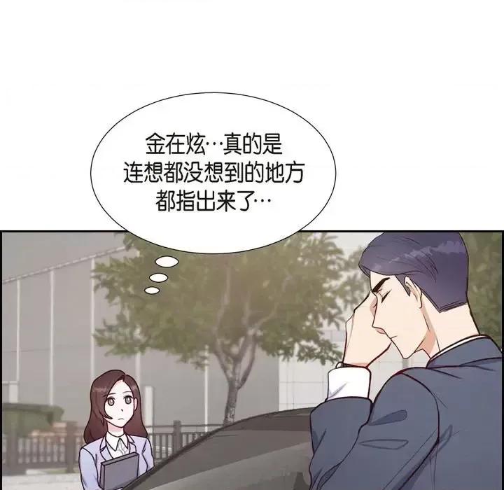 满满一勺你的心 满满一勺你的心-第 8 话 第79页