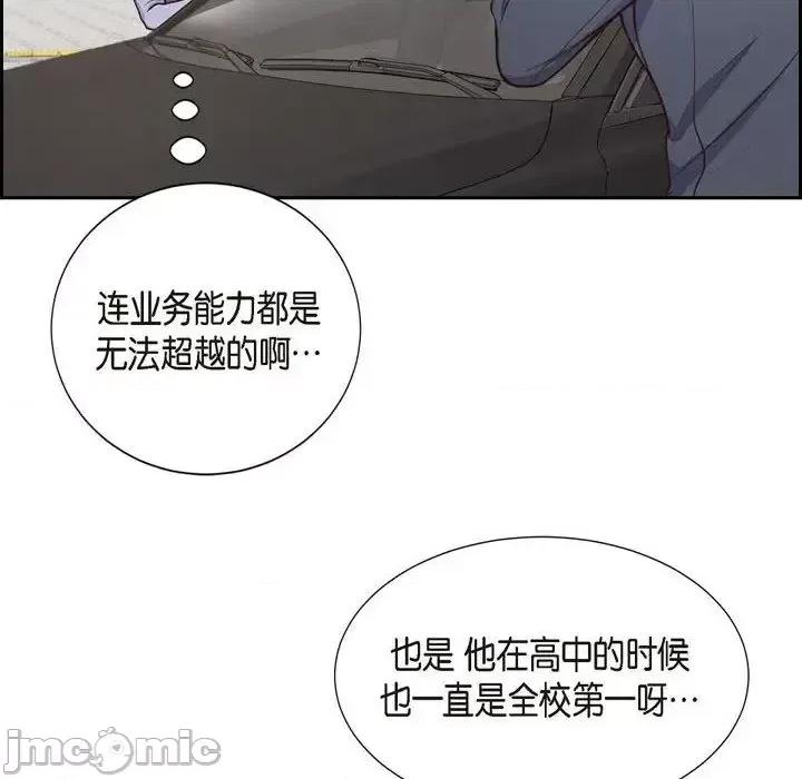 满满一勺你的心 满满一勺你的心-第 8 话 第80页