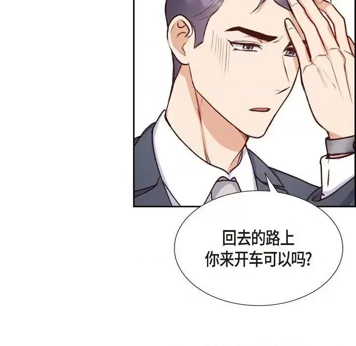 满满一勺你的心 满满一勺你的心-第 8 话 第84页