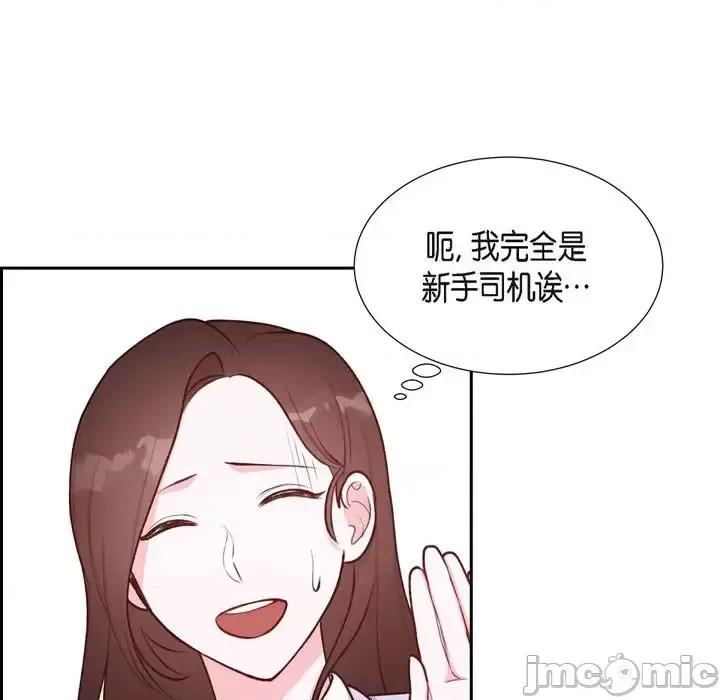 满满一勺你的心 满满一勺你的心-第 8 话 第85页