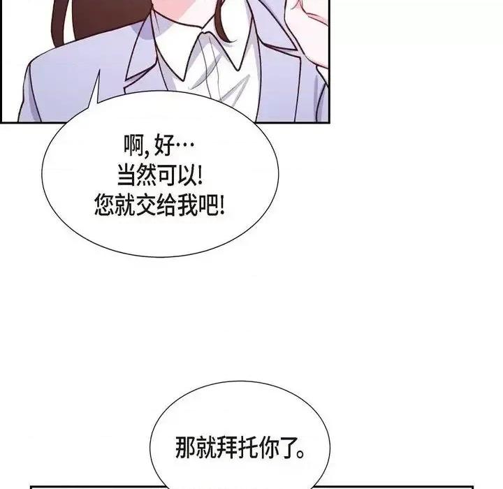满满一勺你的心 满满一勺你的心-第 8 话 第86页