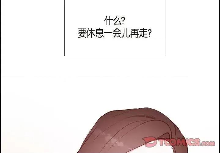 满满一勺你的心 满满一勺你的心-第 9 话 第2页