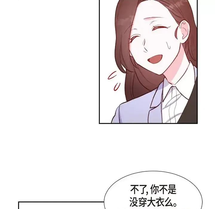 满满一勺你的心 满满一勺你的心-第 9 话 第7页