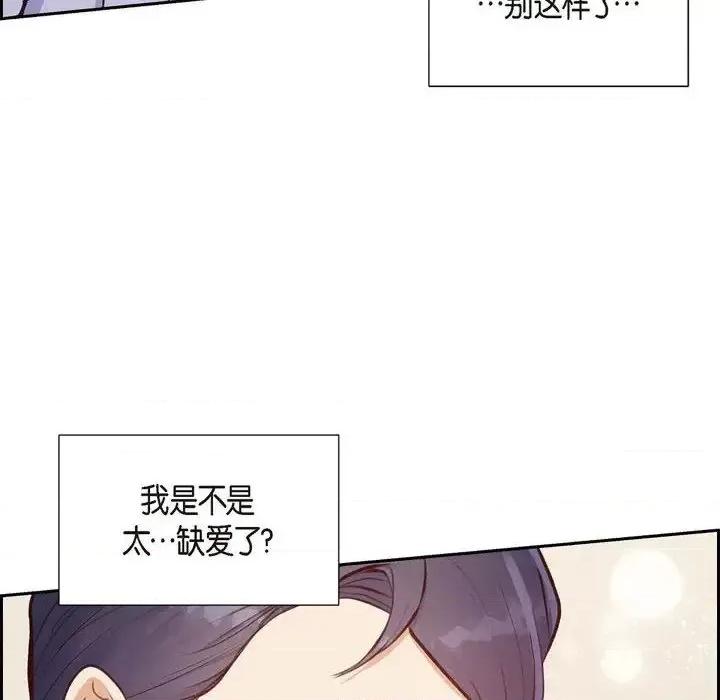 满满一勺你的心 满满一勺你的心-第 9 话 第16页
