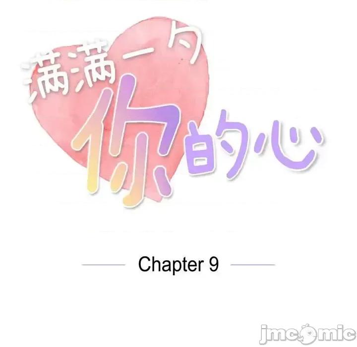 满满一勺你的心 满满一勺你的心-第 9 话 第25页