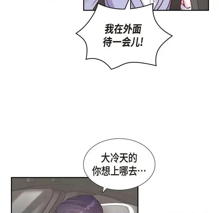满满一勺你的心 满满一勺你的心-第 9 话 第27页