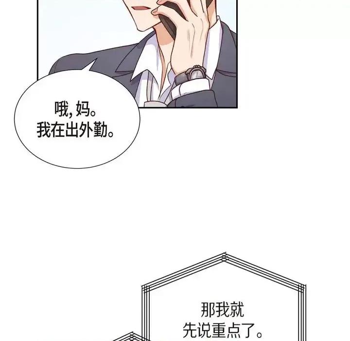 满满一勺你的心 满满一勺你的心-第 9 话 第31页