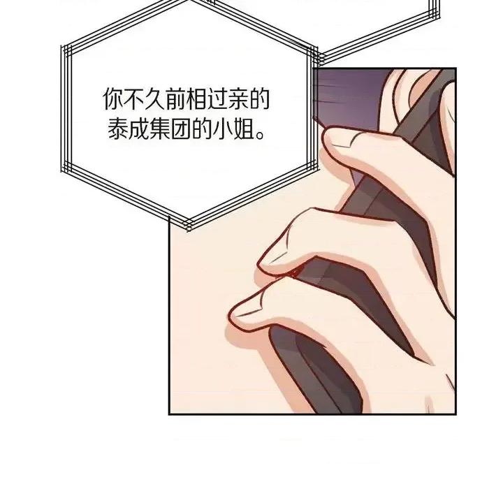 满满一勺你的心 满满一勺你的心-第 9 话 第32页