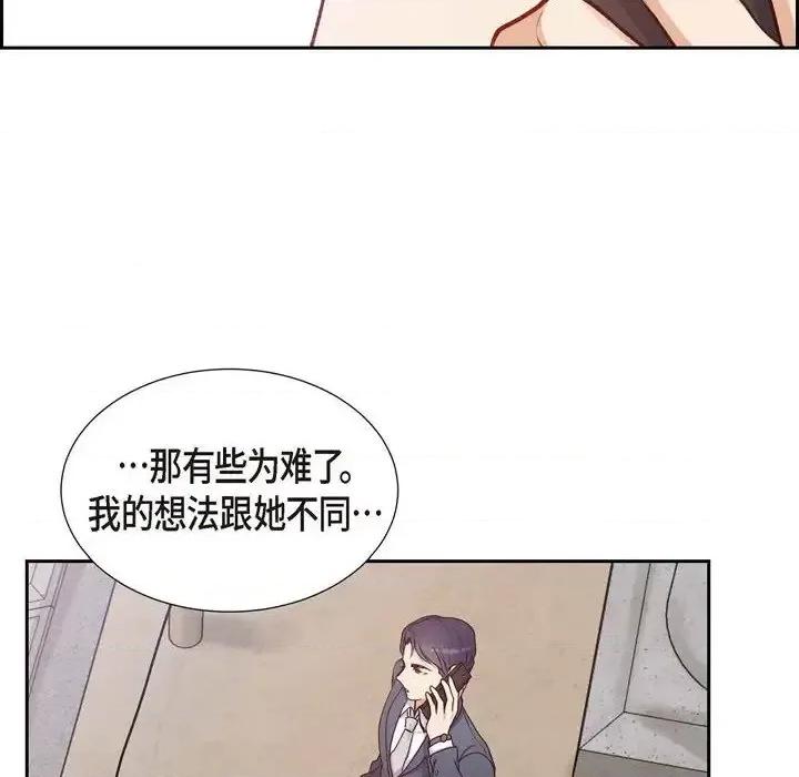 满满一勺你的心 满满一勺你的心-第 9 话 第34页