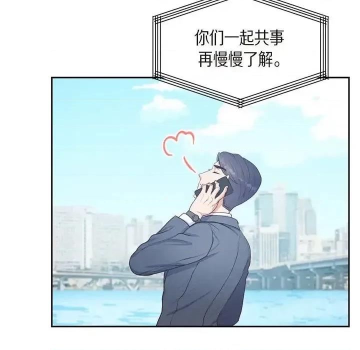 满满一勺你的心 满满一勺你的心-第 9 话 第36页