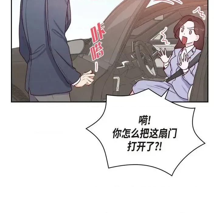 满满一勺你的心 满满一勺你的心-第 9 话 第42页