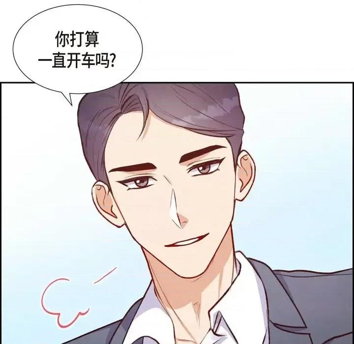 满满一勺你的心 满满一勺你的心-第 9 话 第43页