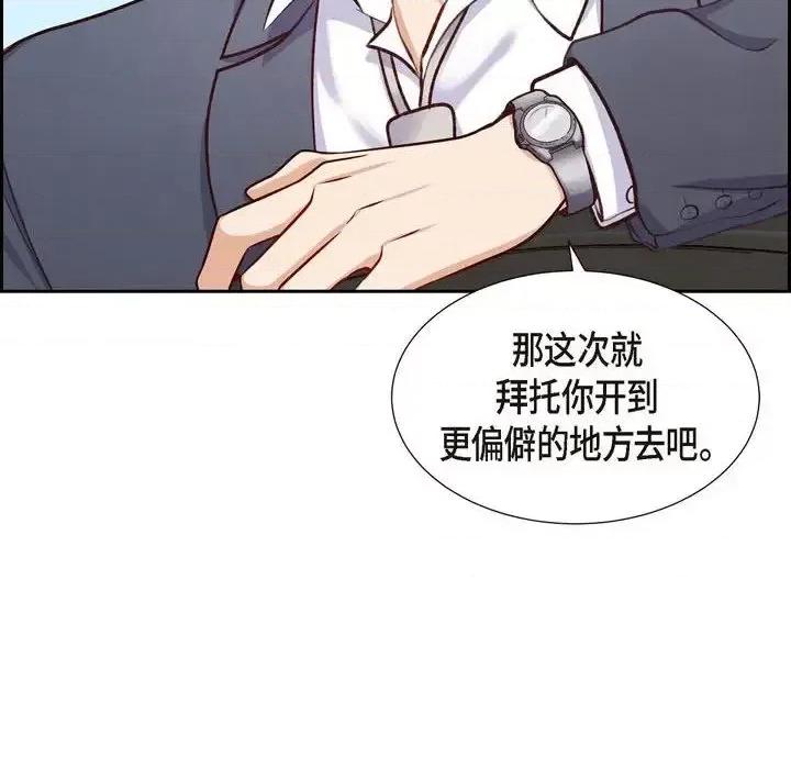 满满一勺你的心 满满一勺你的心-第 9 话 第44页