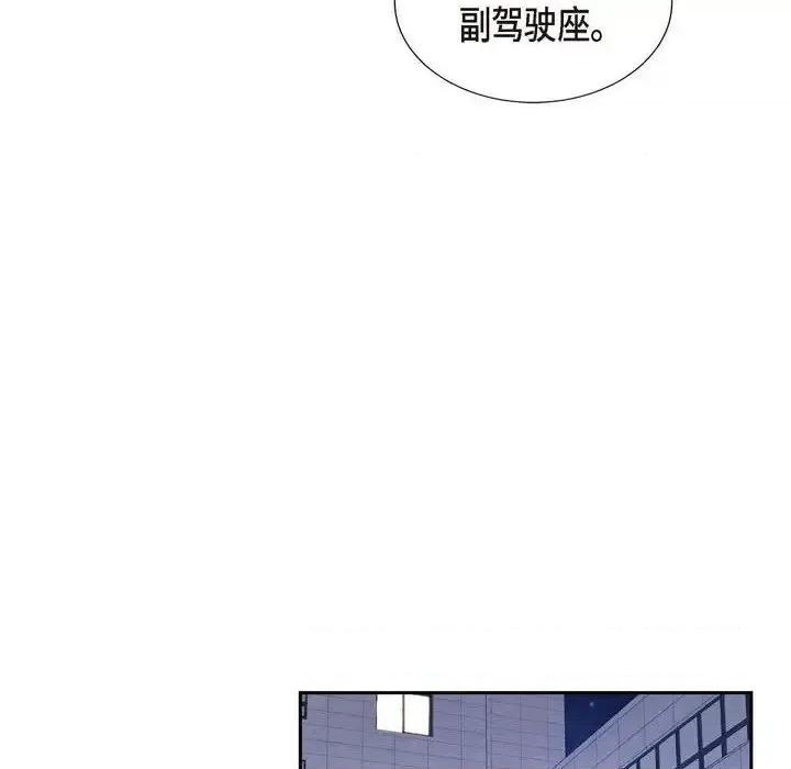 满满一勺你的心 满满一勺你的心-第 9 话 第46页