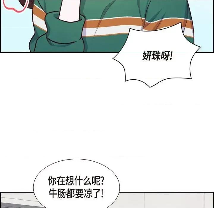 满满一勺你的心 满满一勺你的心-第 9 话 第49页