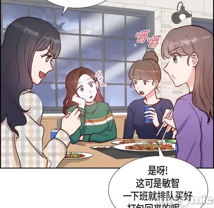 满满一勺你的心 满满一勺你的心-第 9 话 第50页