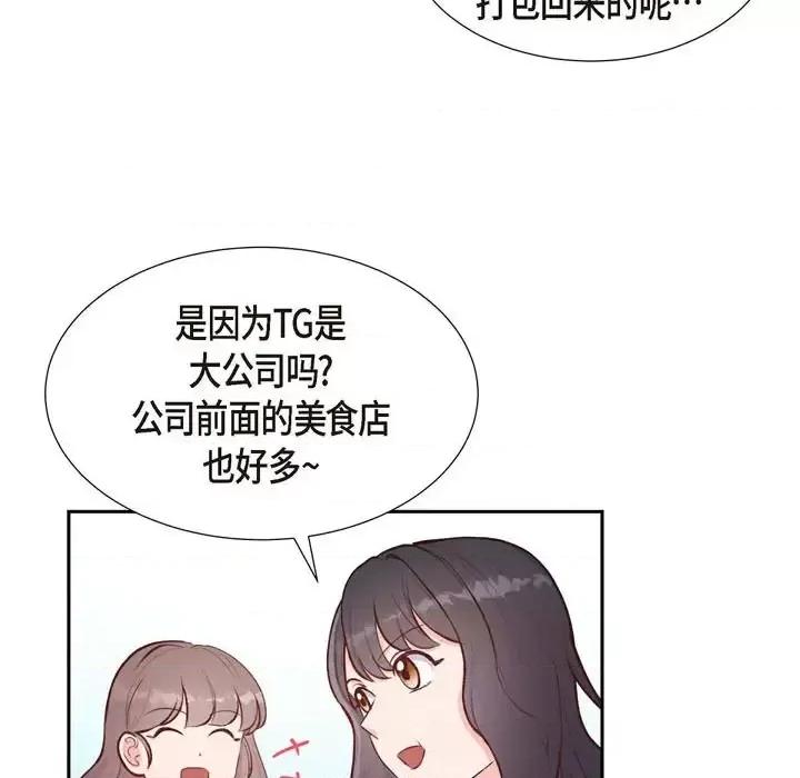 满满一勺你的心 满满一勺你的心-第 9 话 第51页