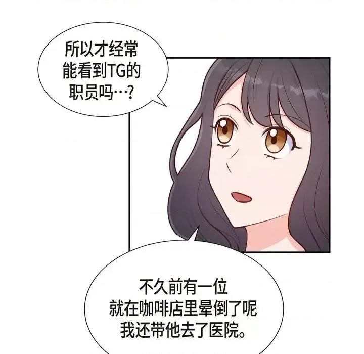 满满一勺你的心 满满一勺你的心-第 9 话 第53页