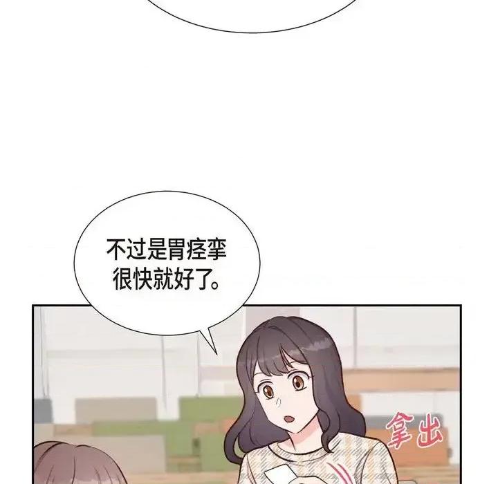 满满一勺你的心 满满一勺你的心-第 9 话 第54页